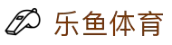 乐鱼(中国)leyu·官方网站-登录入口
